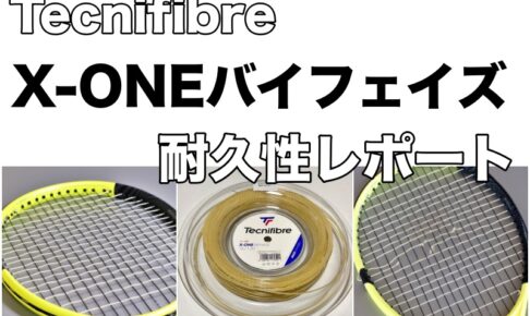 X-ONEバイフェイズ耐久性
