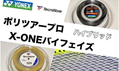ポリツアープロ X-ONEバイフェイズ ハイブリッド インプレ