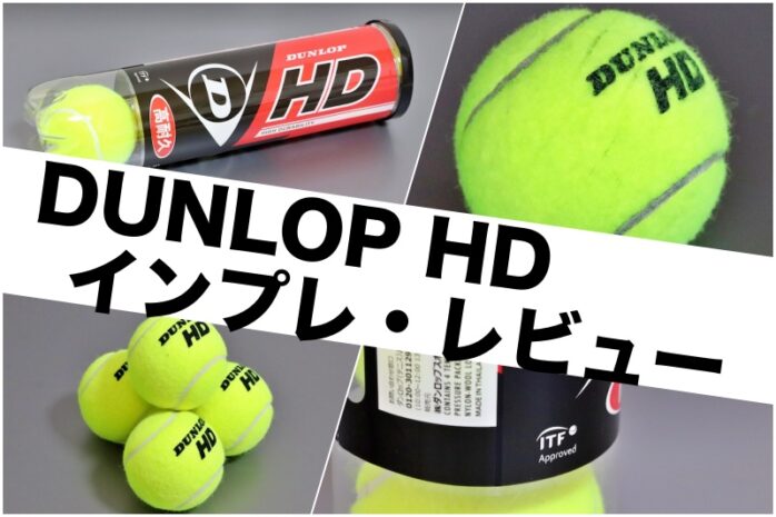 高級素材使用ブランド ダンロップ DUNLOP テニスボール HD 4球入 1箱 15缶 60球 DHD4CS60 qdtek.vn