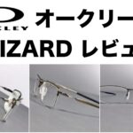 オークリー LIZARD