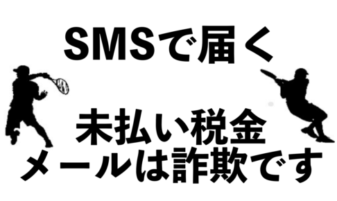 国税局詐欺メール