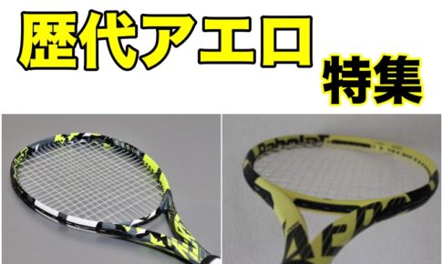 歴代アエロ特集