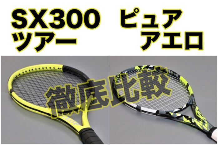ダンロップ SX300 tour G2 最新 BabolatタッチVS 45P ダンロップ SX300