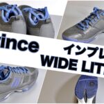 Prince Wide Lite5 インプレ