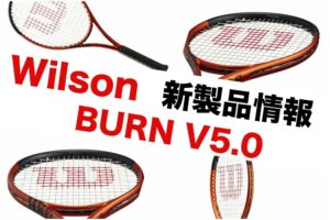 WILSON BURNV5 新製品情報