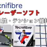 レーザーソフト耐久性レポート