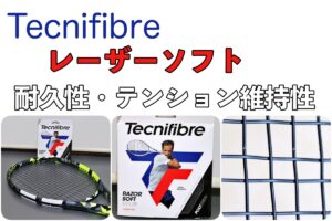 レーザーソフト耐久性レポート