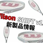 wilson shift 2023 新製品情報