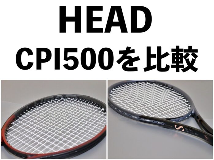 HEAD】プレステージMPLとスピードMP CPI500同士を徹底比較