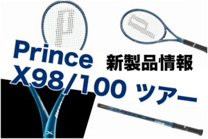 Prince x 100 TOUR プリンス エックス 100 ツアー 2024 プリンス X100ツアー(2024)をインプレ/レビュー！Prince
