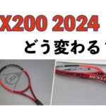 CX200 2024