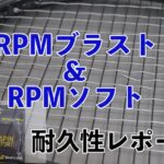 RPMblast&RPMsoftハイブリッド耐久性