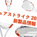 ピュアストライク2024
