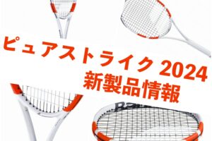 YONEX】VCORE PRO 104 インプレ | 新スペックの感想は？ » テニス上達