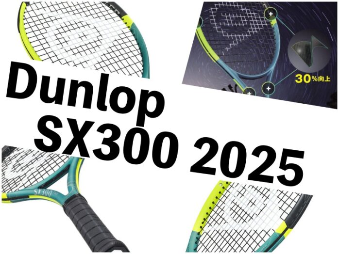 Dunlop】SX300 シリーズ 2025年モデル新製品情報 » テニス上達奮闘記