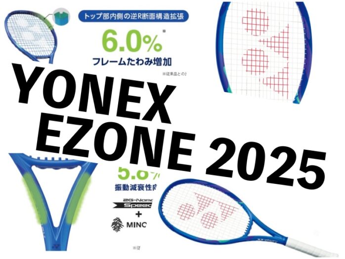 【YONEX】EZONE 2025 新製品情報 » テニス上達奮闘記
