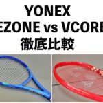 ezone vcore 比較