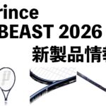 BEAST 2026 新製品情報
