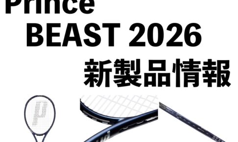 BEAST 2026 新製品情報